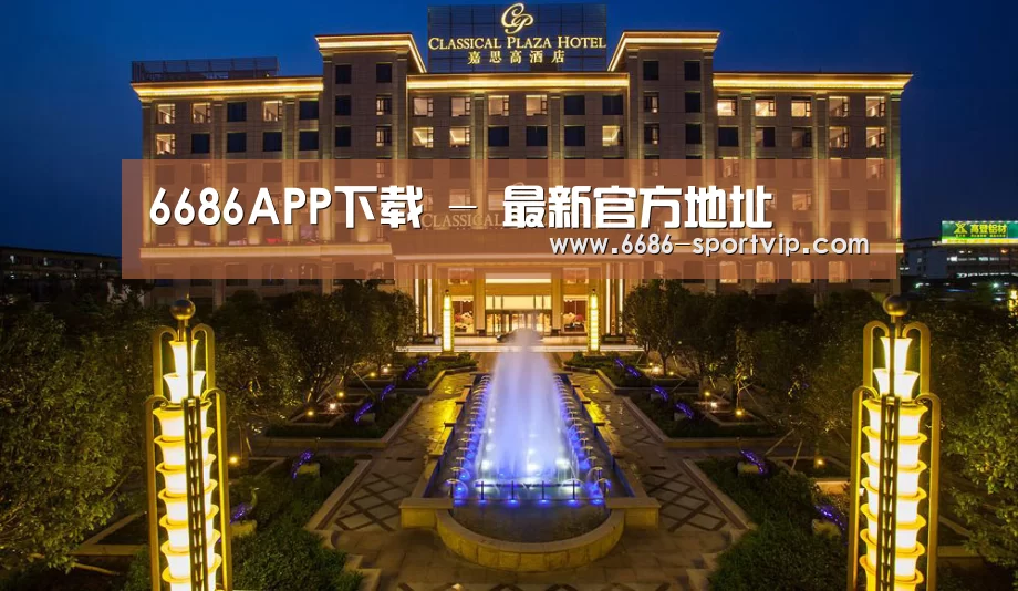 广东嘉思高酒店(图1)