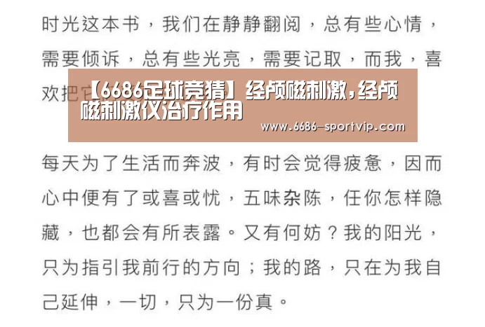 【6686足球竞猜】经颅磁刺激,经颅磁刺激仪治疗作用(图1) 6686真人娱乐