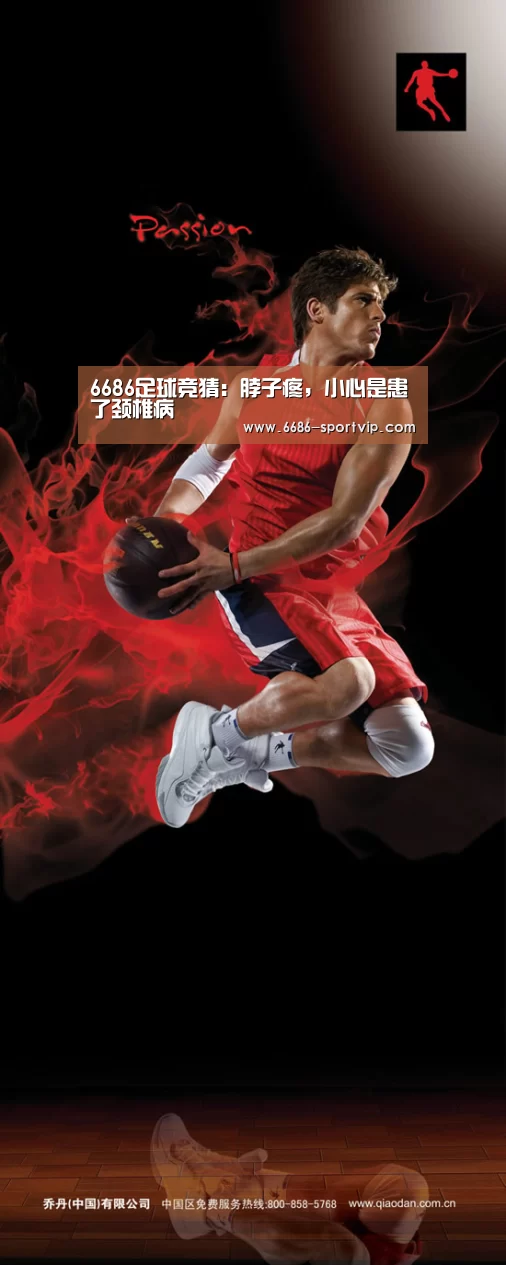 6686足球竞猜:脖子疼,小心是患了颈椎病(图1) 6686体育