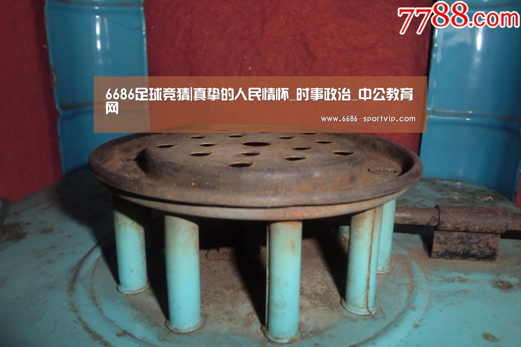 6686足球竞猜|真挚的人民情怀_时事政治_中公教育网(图3) 6686真人娱乐