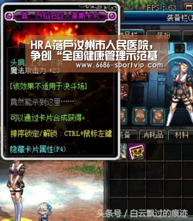 HRA落户汝州市人民医院,争创“全国健康管理示范基地”:6686电竞APP(图1) 6686真人娱乐