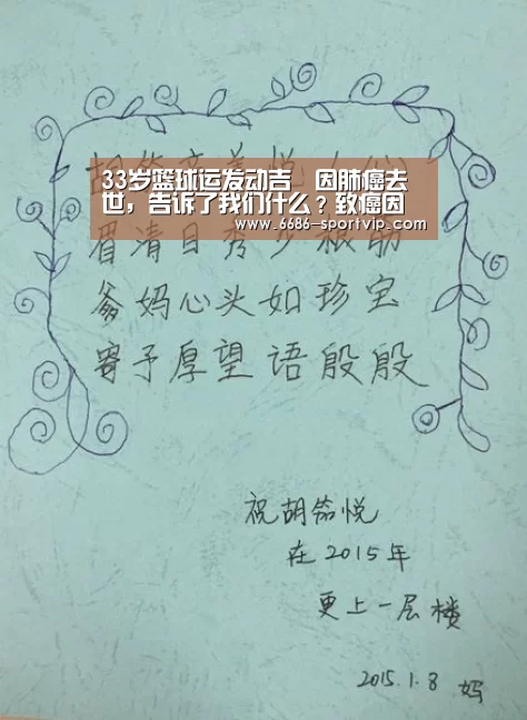 33岁篮球运发动吉喆因肺癌去世,告诉了我们什么?致癌因素就在身边_6686电竞APP(图3) 6686足球竞猜