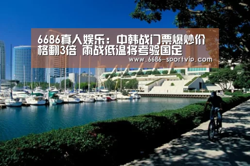 6686真人娱乐