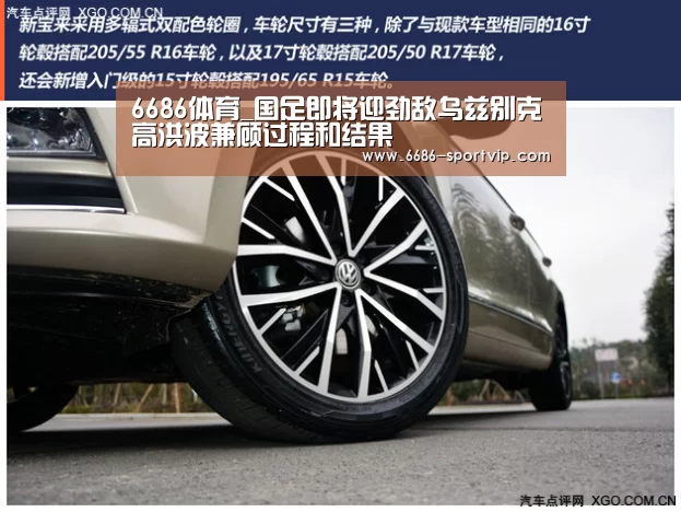 6686体育_国足即将迎劲敌乌兹别克高洪波兼顾过程和结果(图2) 6686体育